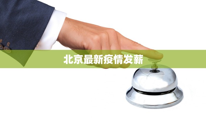 光泽疫情最新报告 光泽疫情最新报告