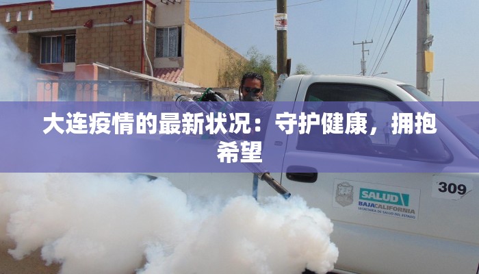 最新万通社区疫情情况 最新万通社区疫情情况