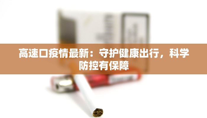 建安疫情最新通报