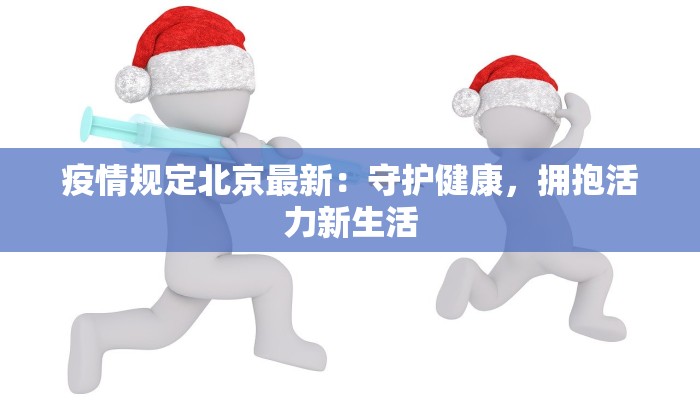 四川邻水疫情报告最新 四川邻水疫情报告最新