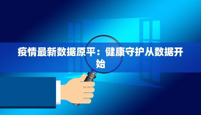 疫情最新通告当涂 疫情最新通告当涂