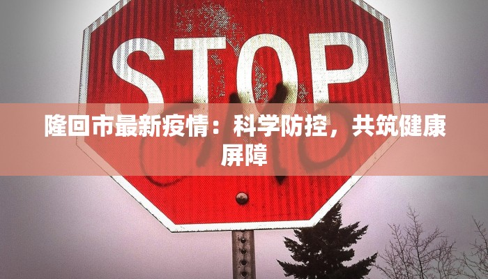 盐山疫情最新通告