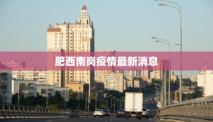 汉和县最新疫情通报 汉和县最新疫情通报