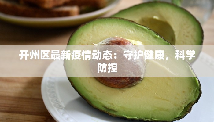 江津疫情最新公告 江津疫情最新公告