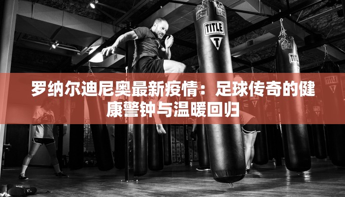 太保疫情最新报告 太保疫情最新报告