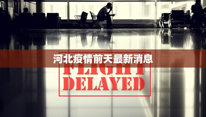 疫情漯河疫情最新情况