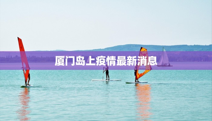 掌上春城疫情最新情况