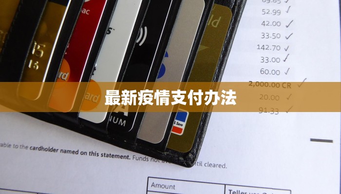 周易预测最新疫情：古智慧洞察今世变局