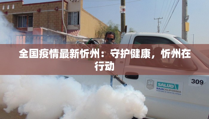 南郑疫情最新通知