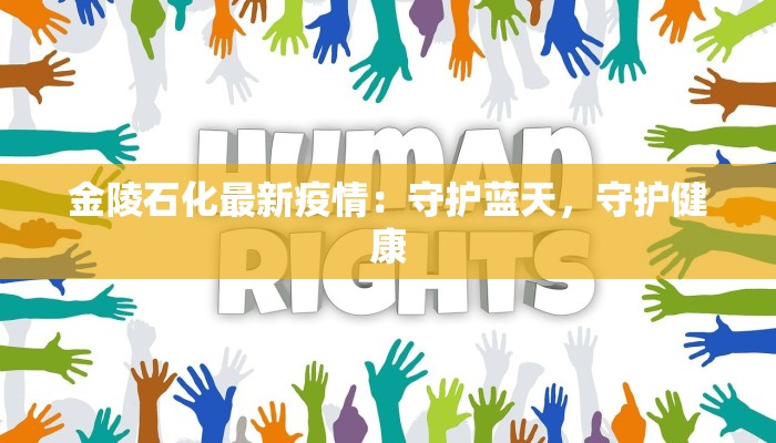 士兰微疫情最新通知 士兰微疫情最新通知