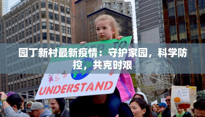 山东最新疫情现状通报