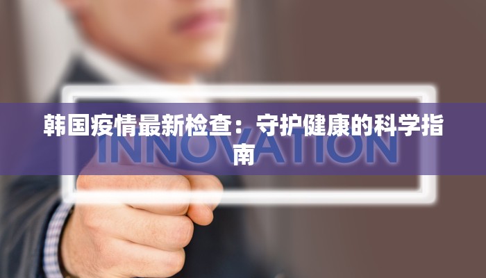 温江防疫最新通告疫情 温江防疫最新通告疫情