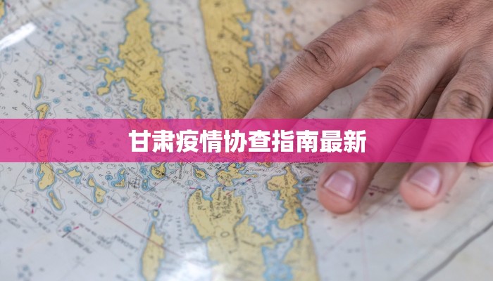 山东疫情最新规定