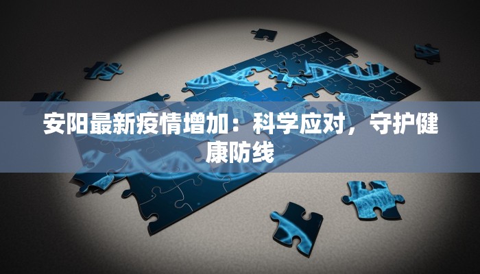 沁阳今天最新通知疫情