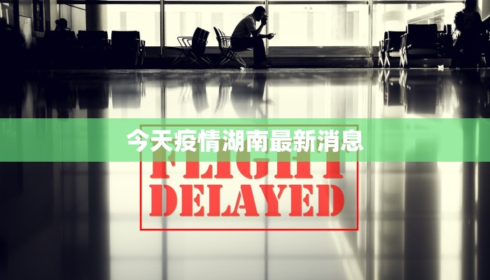 扬中疫情最新公告 扬中疫情最新公告