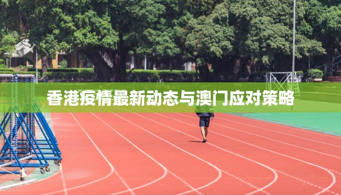 岳阳疫情停课通知最新 岳阳疫情停课通知最新