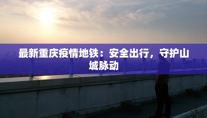 疫情订正最新通报