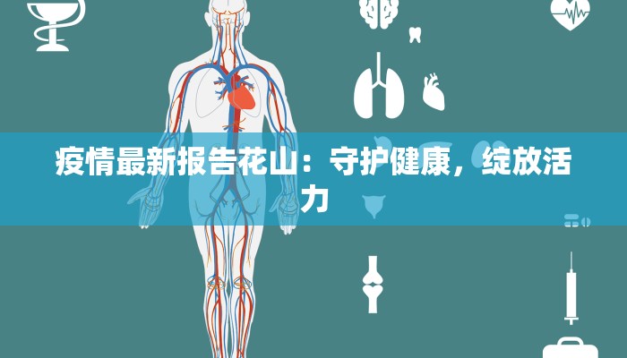 商洛疫情预报最新 商洛疫情预报最新