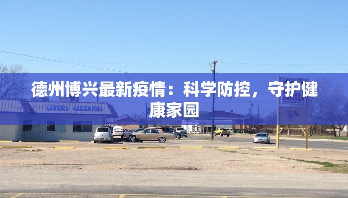 西厂最新疫情消息 西厂最新疫情消息