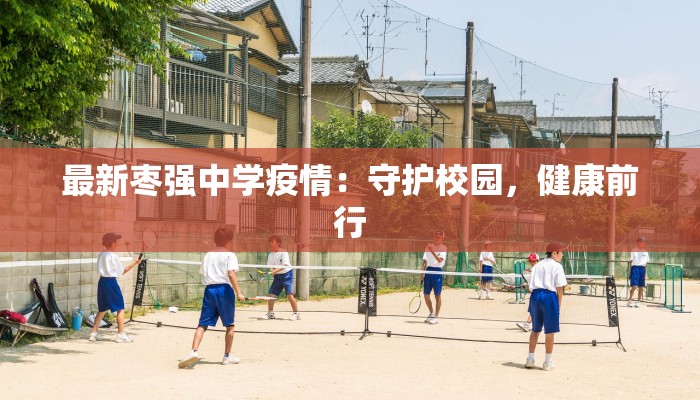 绍兴海宁最新疫情通报