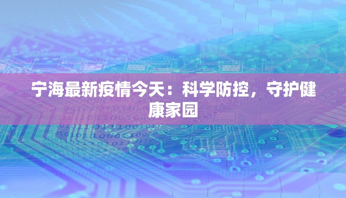 泽州疫情最新情况通报