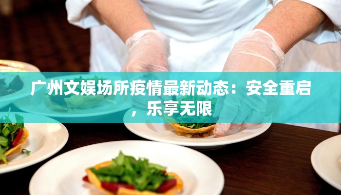 芜湖自驾最新通告疫情：安全出行，畅享美好之旅