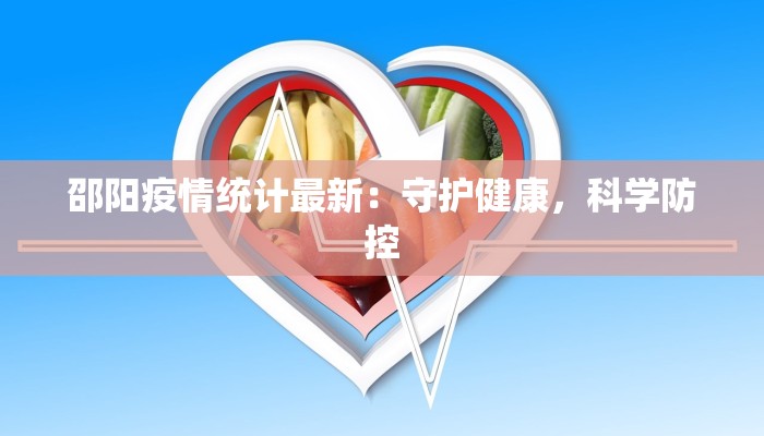 大路村最新疫情:守护家园,科学防控,共克时艰 大路村最新疫情:守护家园,科学防控,共克时艰