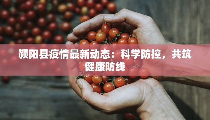 守护健康从江门出发:最新肺炎疫情应对指南 守护健康从江门出发:最新肺炎疫情应对指南